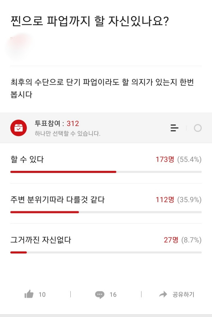 한 삼성전자 직원이 익명 커뮤니티앱 블라인드에 올해 임급협상이 제대로 이뤄지지 않을 경우 파업 여부를 묻는 투표글을 올린 모습. [블라인드 캡처]