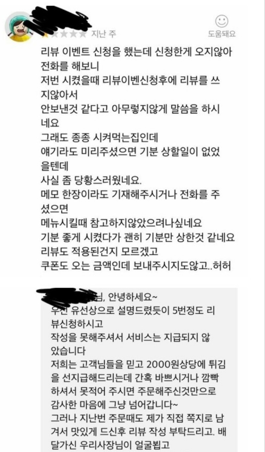 리뷰 이벤트를 신청했는데 서비스를 받지 못했다며 항의하는 글 [온라인 커뮤니티]