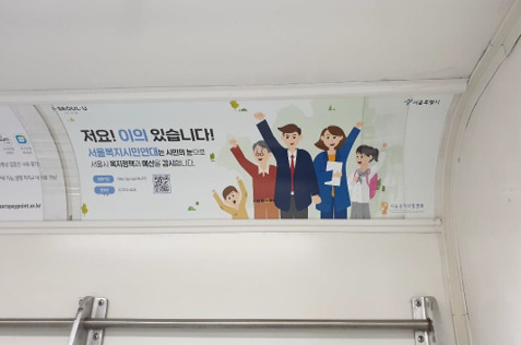 서울시 희망광고 예시. [서울시 제공]