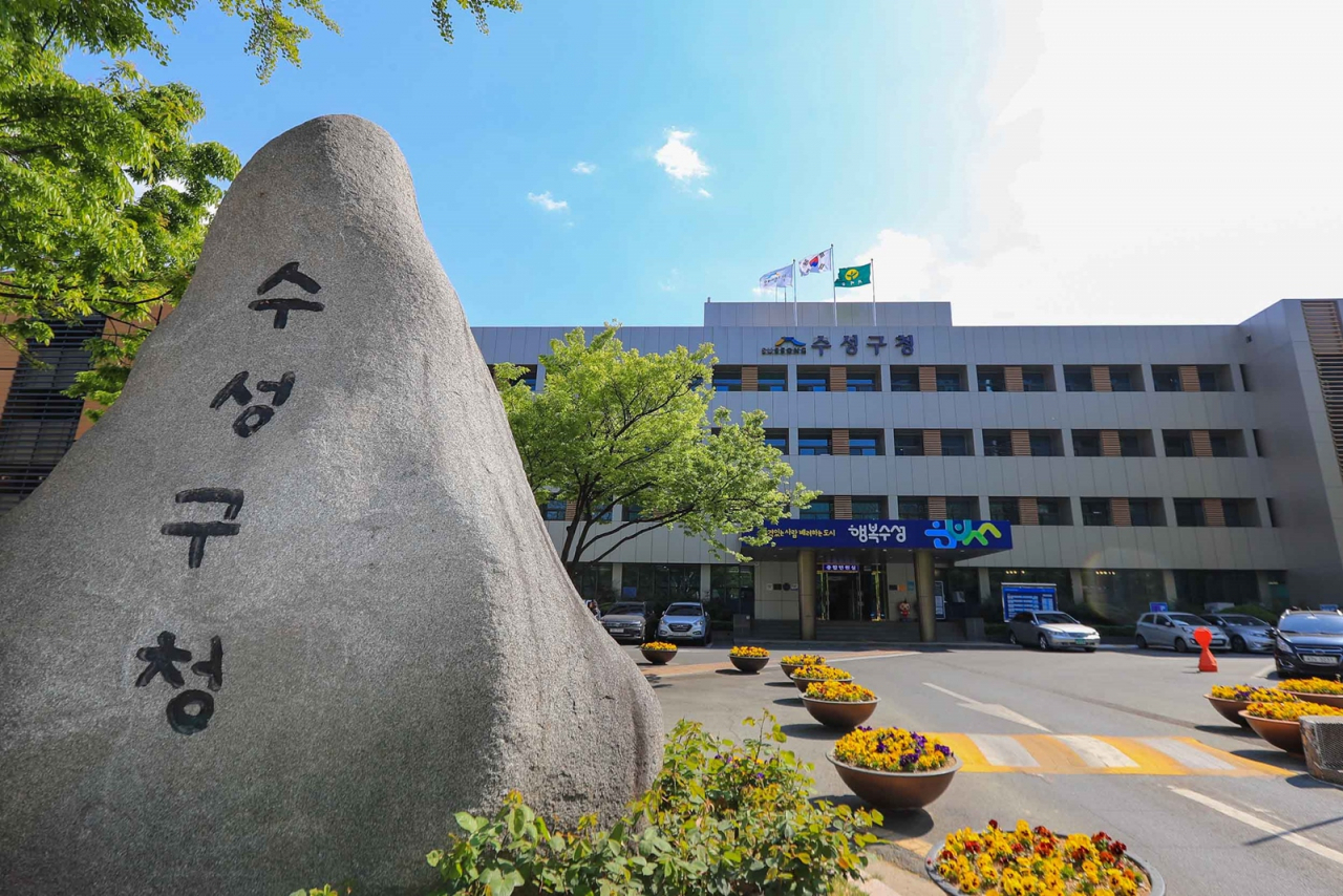 [대구 수성구청 전경]