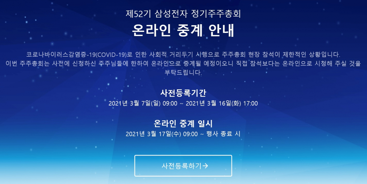 삼성전자 온라인 중계 안내[제공=삼성전자 홈페이지 캡처]
