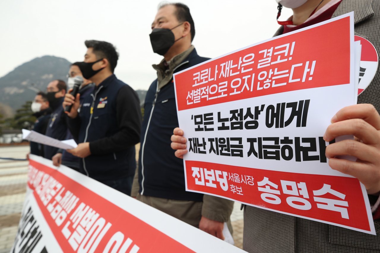 민주노점상전국연합 등이 지난 4일 서울 청와대 분수대 앞에서 '코로나19 4차 재난지원금 노점상 선별이 아닌 보편적 지원 촉구 기자회견'을 하고 있다. 기획재정부는 16일 강승준 재정관리관 주재로 ‘맞춤형 피해지원대책’ 주요 현금지원 사업에 대한 집행점검회의를 개최하고 3월말까지 3차 재난지원금을 모두 소진할 수 있다고 밝혔다. [연합]