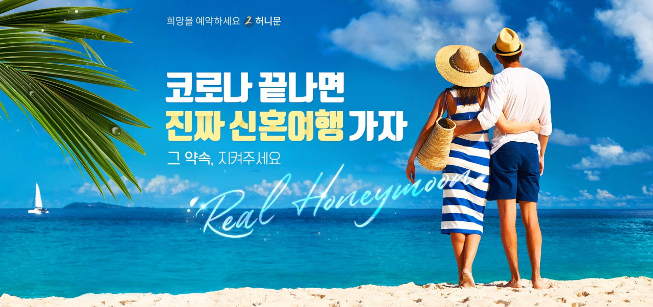 참좋은여행 희망여행2탄 포스터