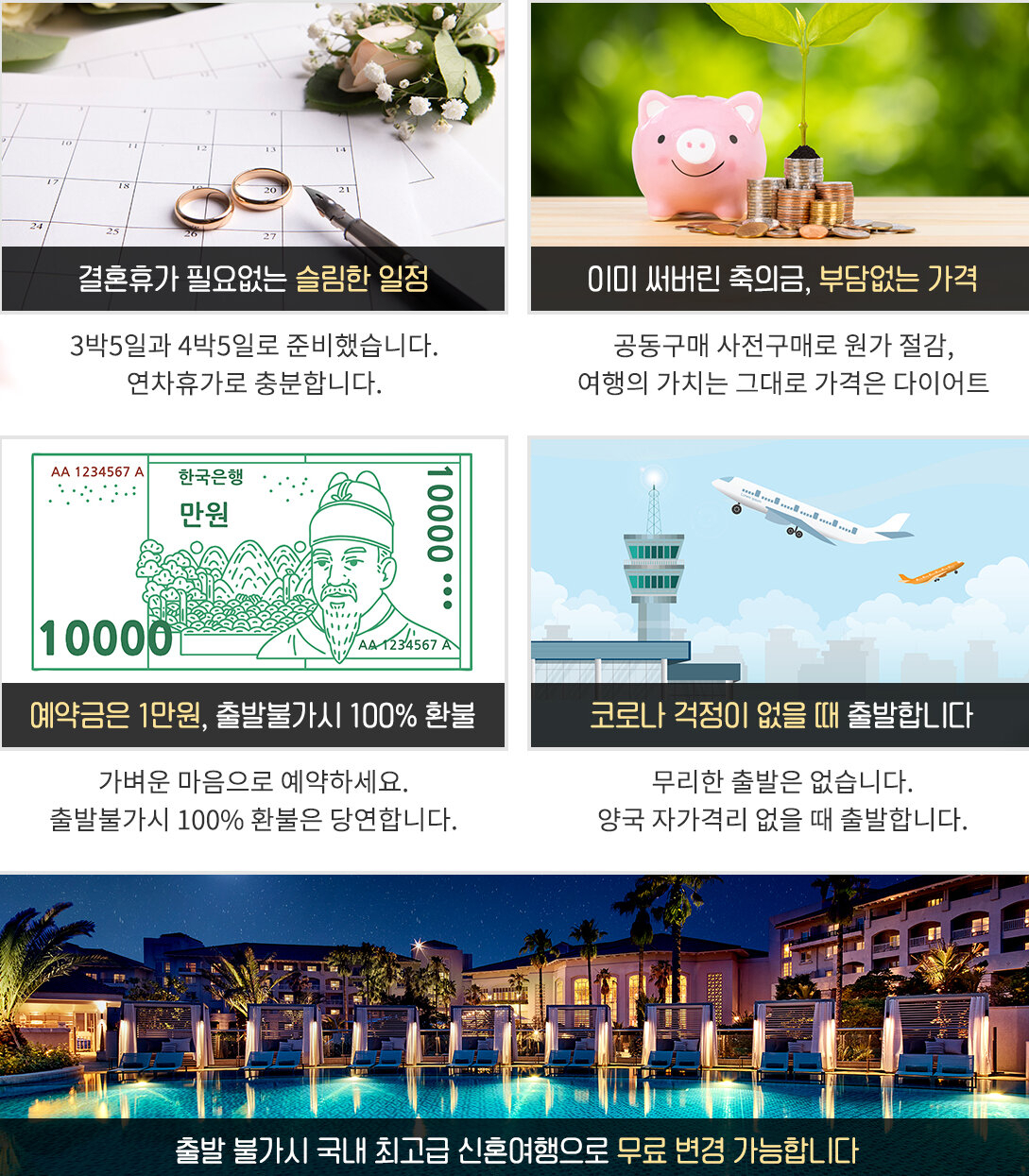 참좋은여행 희망여행 시즌2 포스터
