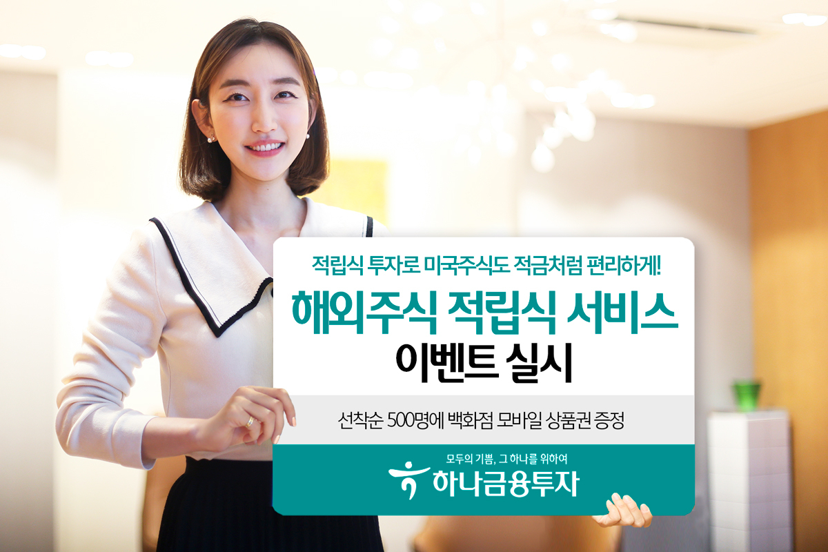 [사진=하나금융투자]