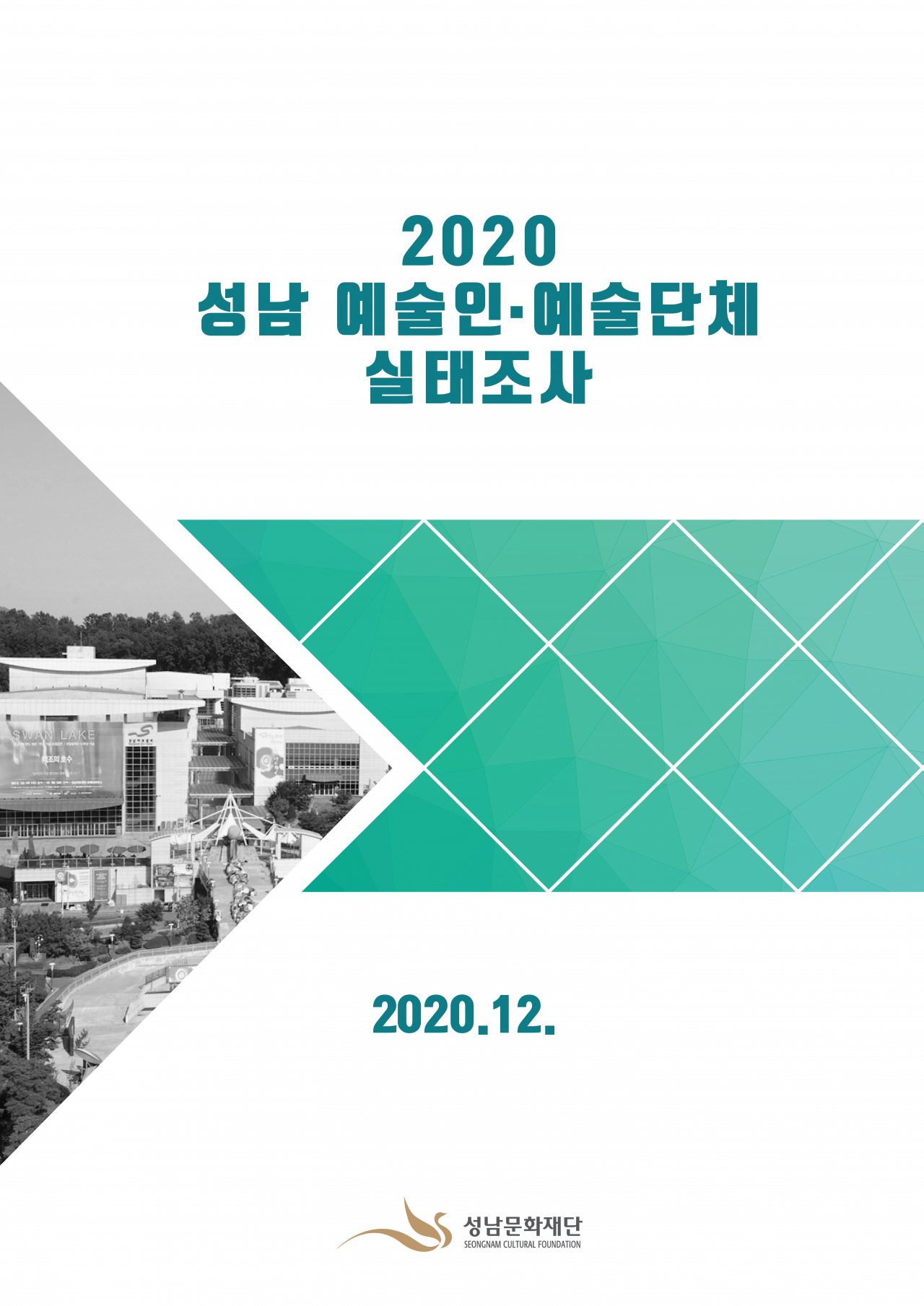 성남문하재단