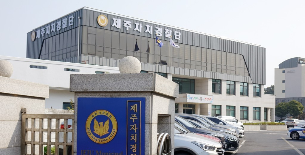 제주자치경찰단 청사 [제주자치경찰단 제공]