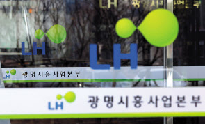 경기 광명 한국토지주택공사 광명시흥사업본부 모습. [연합]