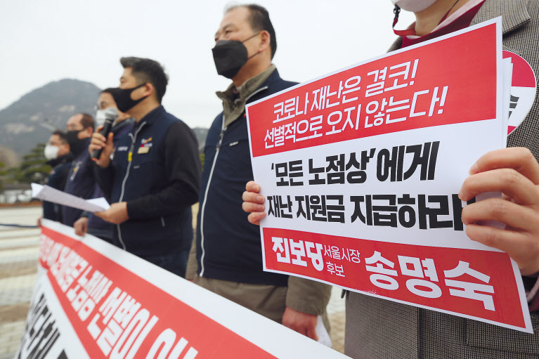 민주노점상전국연합 등이 지난 4일 서울 청와대 분수대 앞에서 ‘코로나19 4차 재난지원금 노점상 선별이 아닌 보편적 지원 촉구 기자회견’을 하고 있다. 기획재정부는 16일 강승준 재정관리관 주재로 ‘맞춤형 피해지원대책’ 주요 현금지원 사업에 대한 집행점검회의를 개최하고 3월말까지 3차 재난지원금을 모두 소진할 수 있다고 밝혔다. [연합]