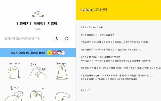 카톡 ‘허버허버’가 남성 혐오?…판매 중지에 갑론을박 [IT선빵!]