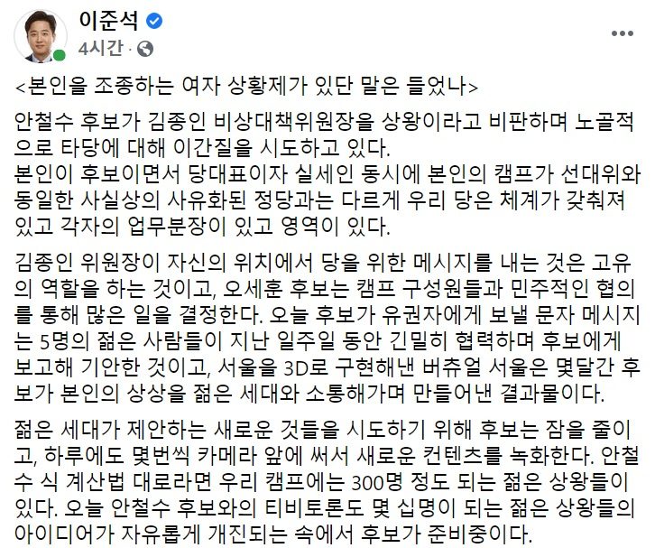 이준석 국민의힘 전 최고위원 페이스북 일부 캡처.