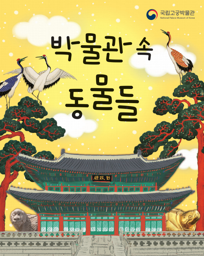 국립고궁박물관이 신청을 한 각급 학교 학급에 랜선 궁궐인문학을 송출한다.