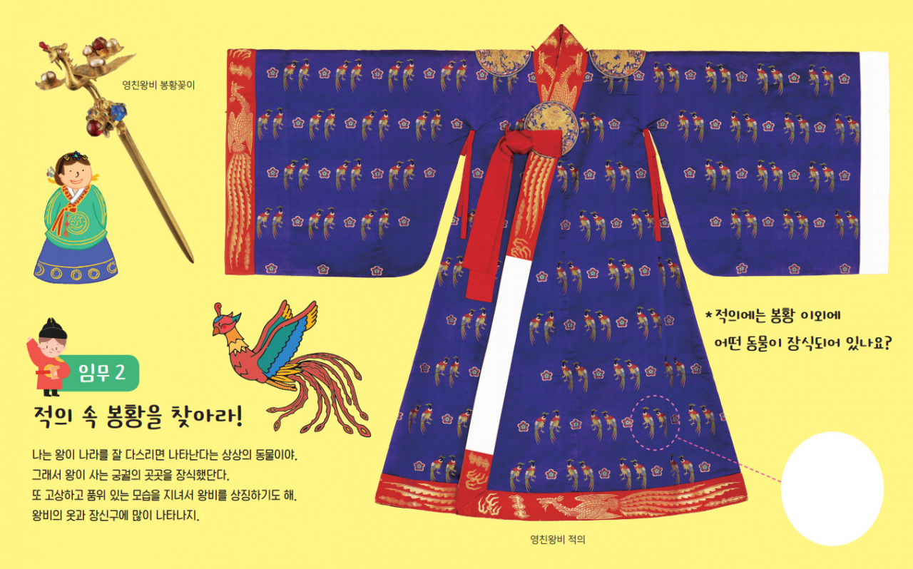 왕비의 옷 속 봉황 찾기 에듀테인먼트. 성인들을 상대로 한 랜선 교육으로는 궁중회화와 궁중태교가 진행된다.