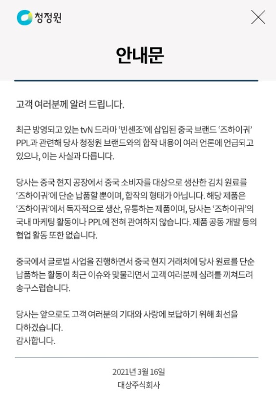 청정원 안내문. [청정원 홈페이지]