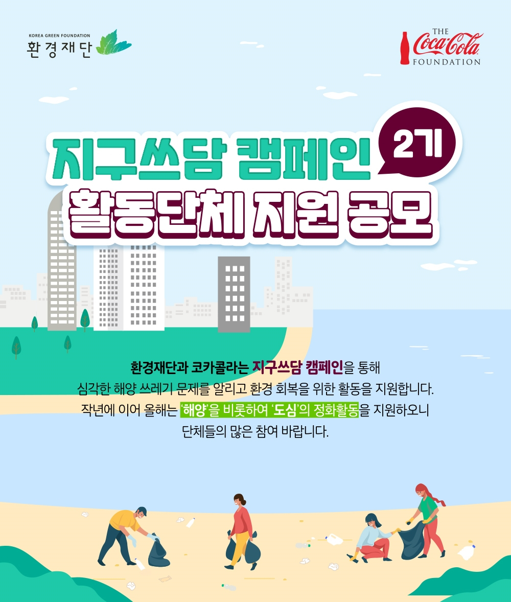 [한국코카콜라 제공]