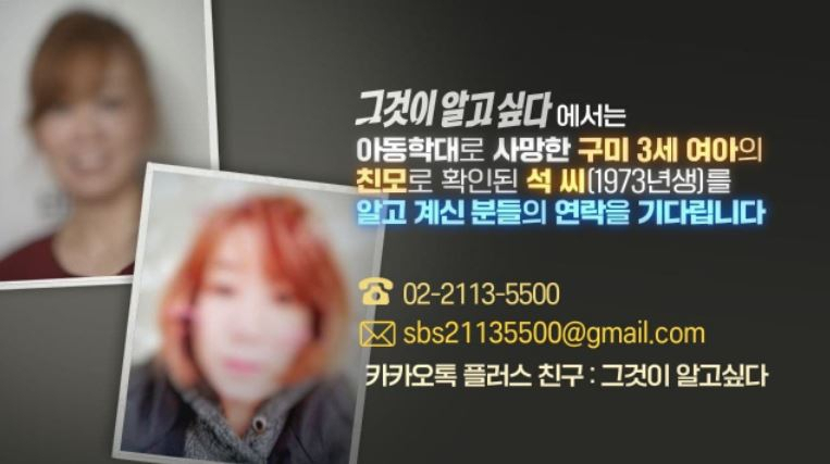 [SBS ‘그것이 알고싶다’ 페이스북 캡처]