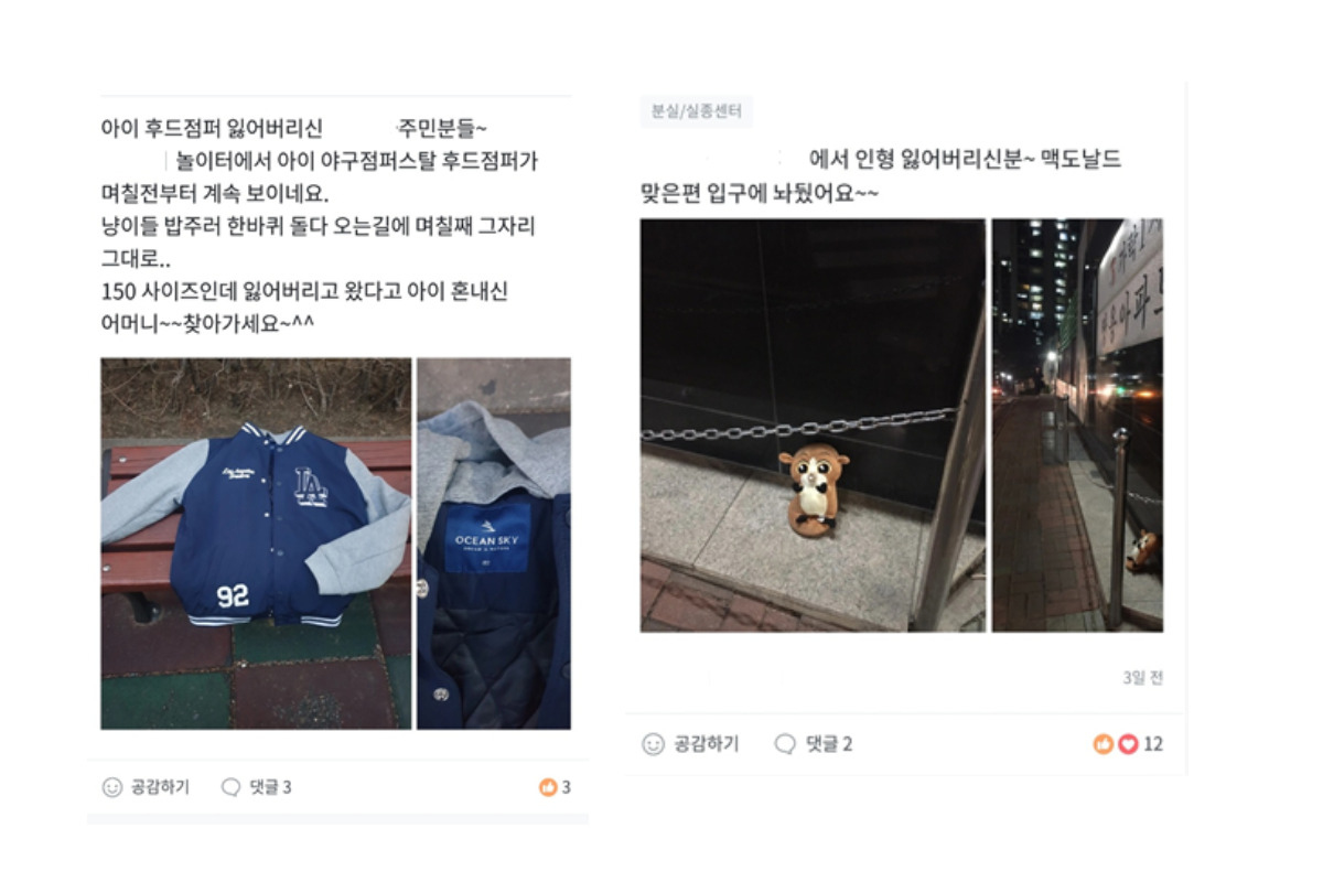 습득한 물건의 정보를 알려주는 게시글 [당근마켓 게시판 캡처]