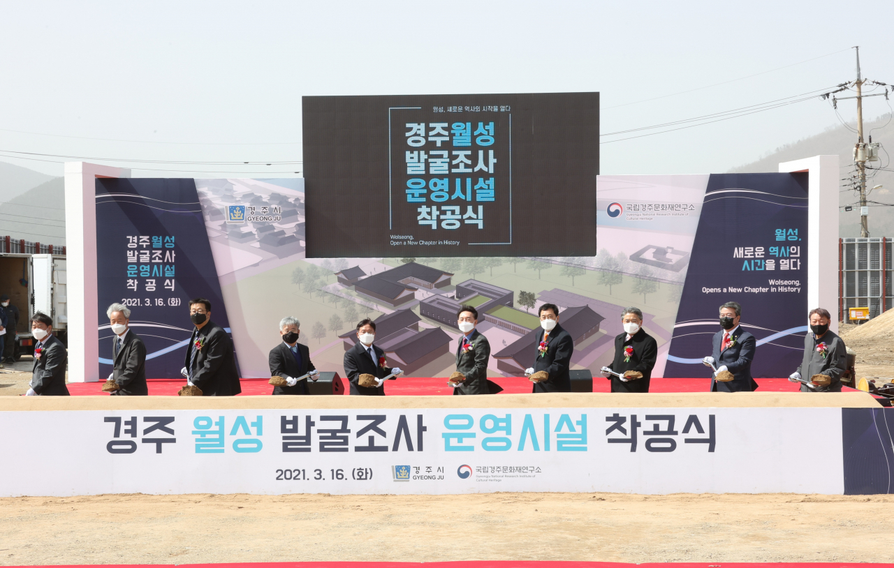 월성 발굴조사 운영시설 착공식 모습.[경주시 제공]