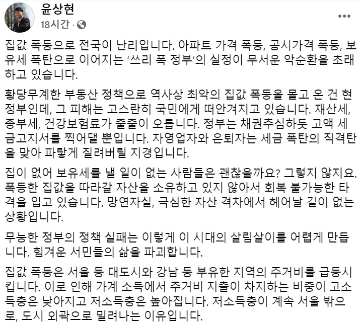 윤상현 무소속 의원 페이스북 일부 캡처.