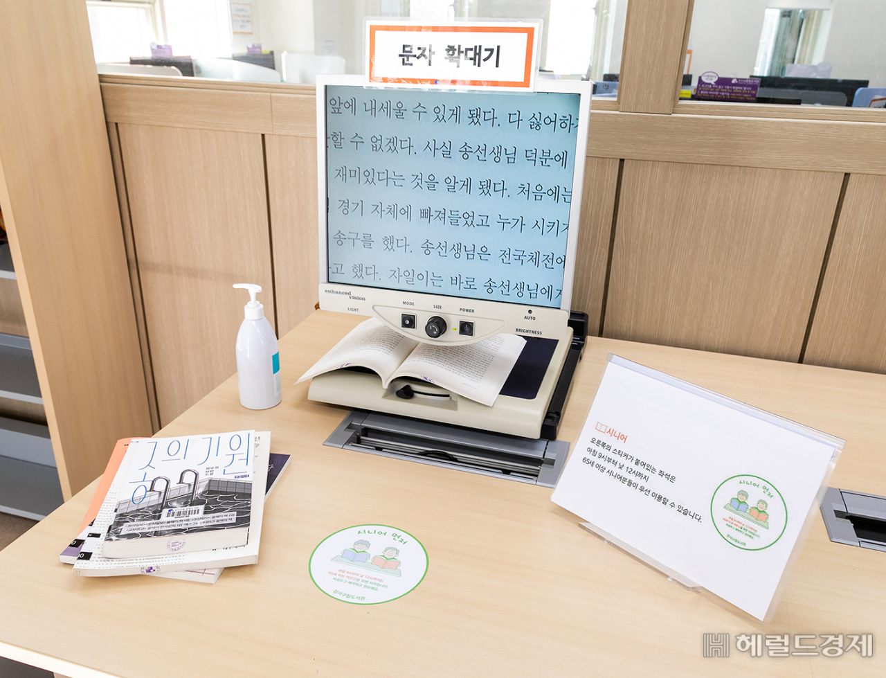 구립도서관에 설치된 문자확대기. [강서구 제공]
