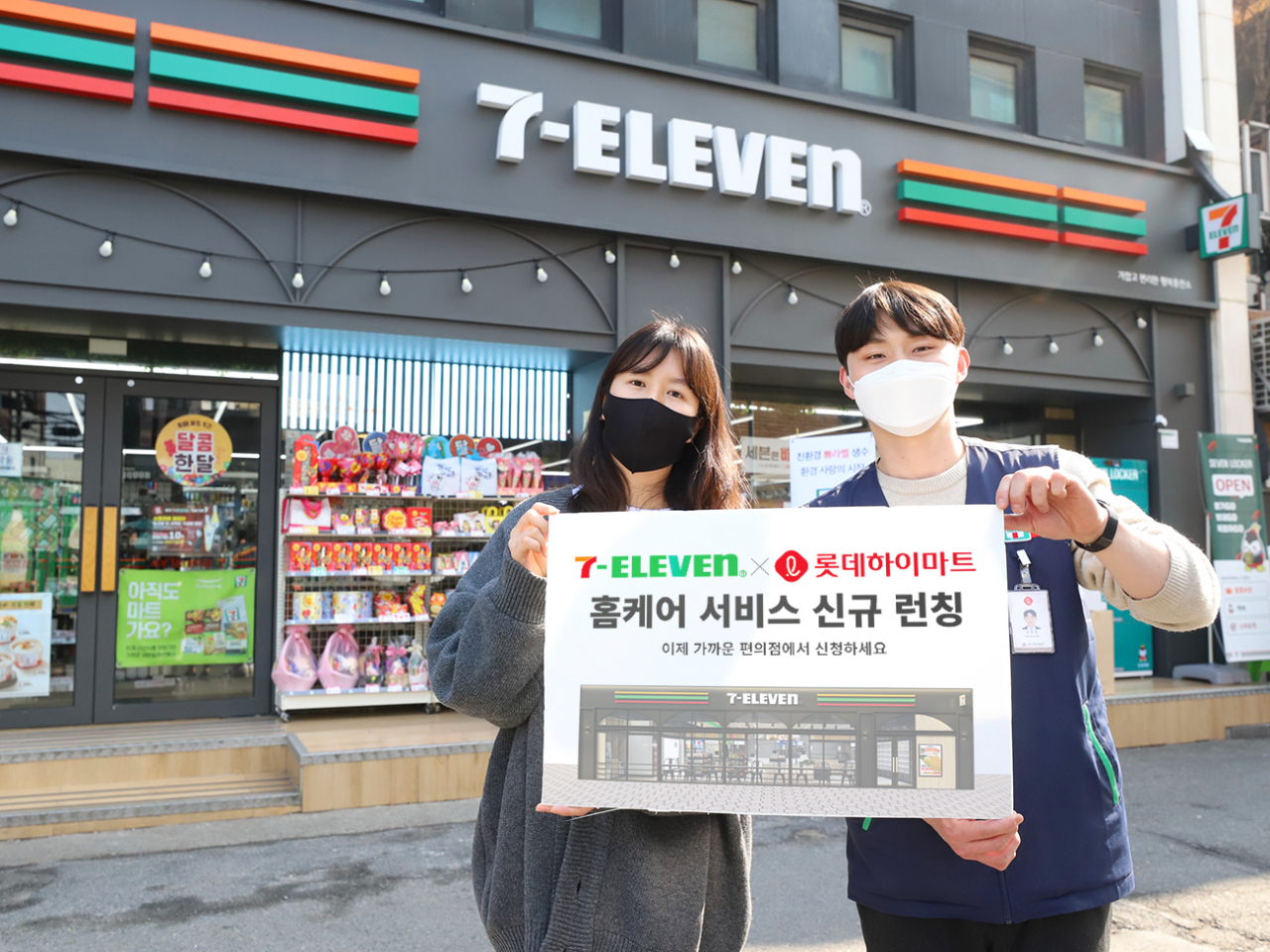 편의점 ‘세븐일레븐’은 롯데하이마트와 손잡고 홈케어 서비스를 선보인다. [세븐일레븐 제공]