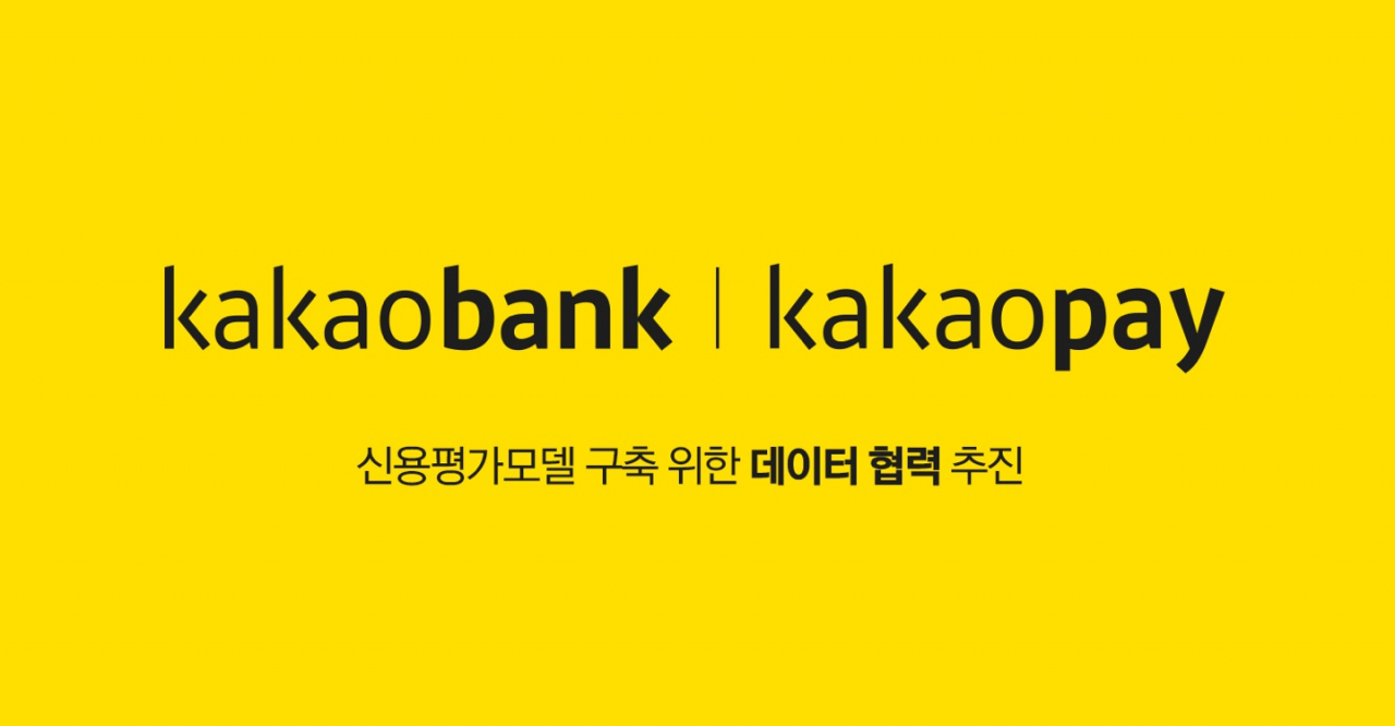 카카오페이 이용내역으로 카뱅 대출 받는다 - 헤럴드경제