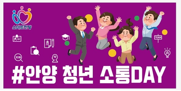 안양청년소통 데이