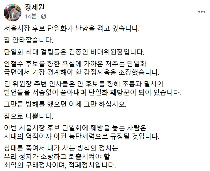 장제원 국민의힘 의원 페이스북 일부 캡처.