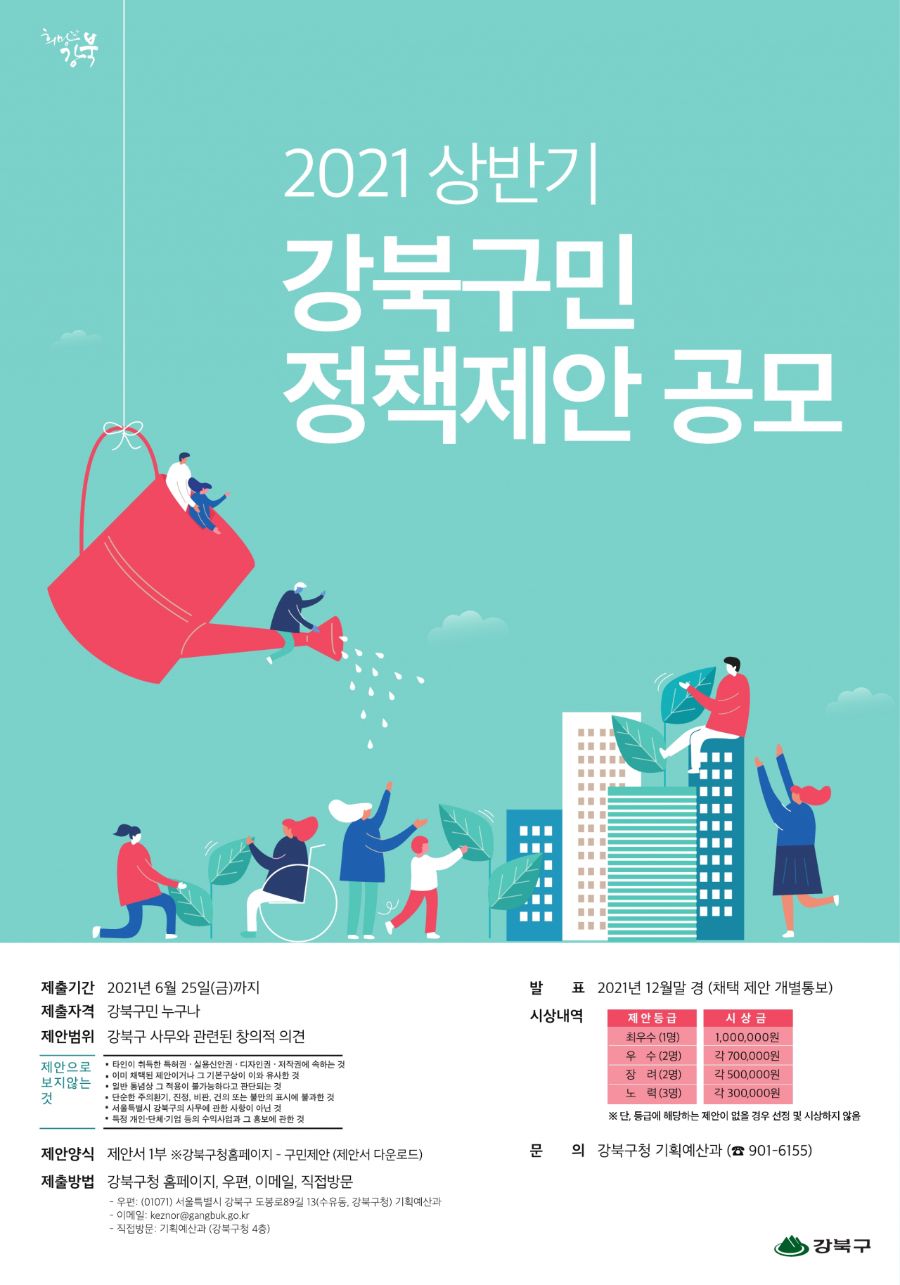 [강북구 제공]