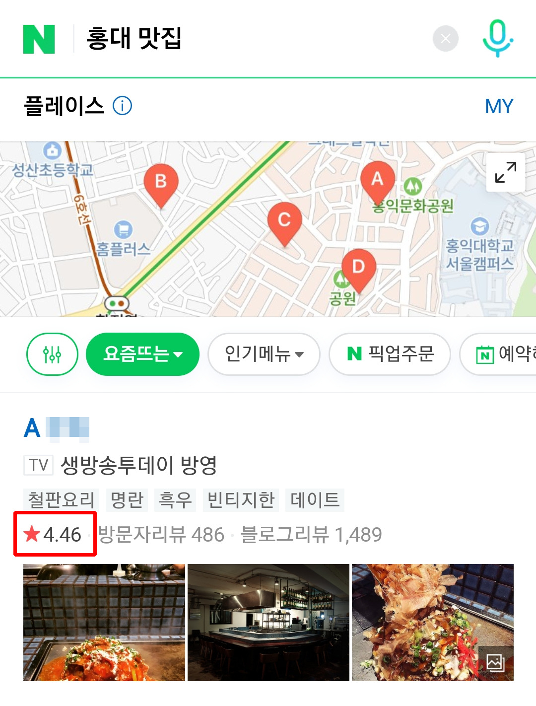 17일 네이버는 스마트플레이스에서 ‘별점 평가’를 없앤다고 밝혔다. 화면은 네이버 검색 시 나타나는 음식점 정보와 별점. [네이버 캡처]