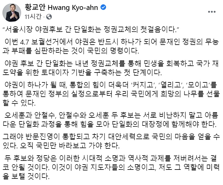 황교안 전 미래통합당(국민의힘 전신) 대표 페이스북 일부 캡처.