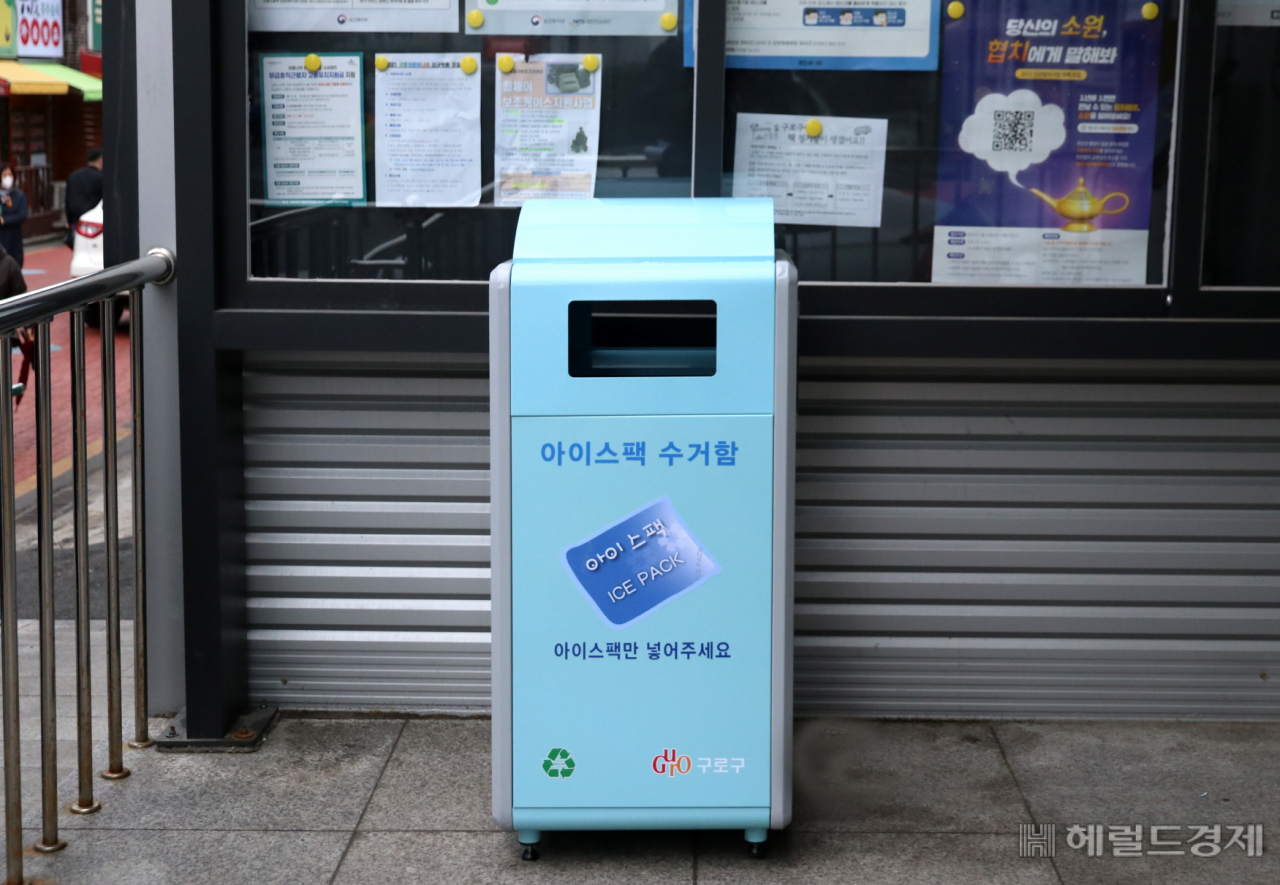 아이스팩 수거함. [구로구 제공]