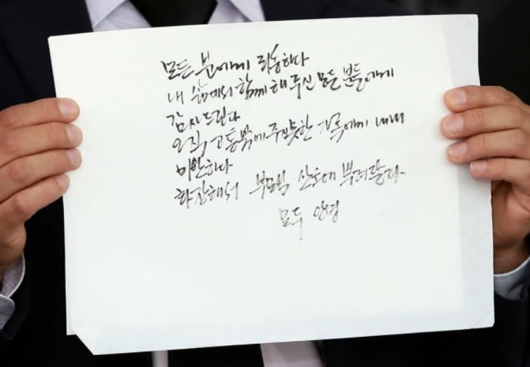 박원순 전 서울시장 유언. [연합]