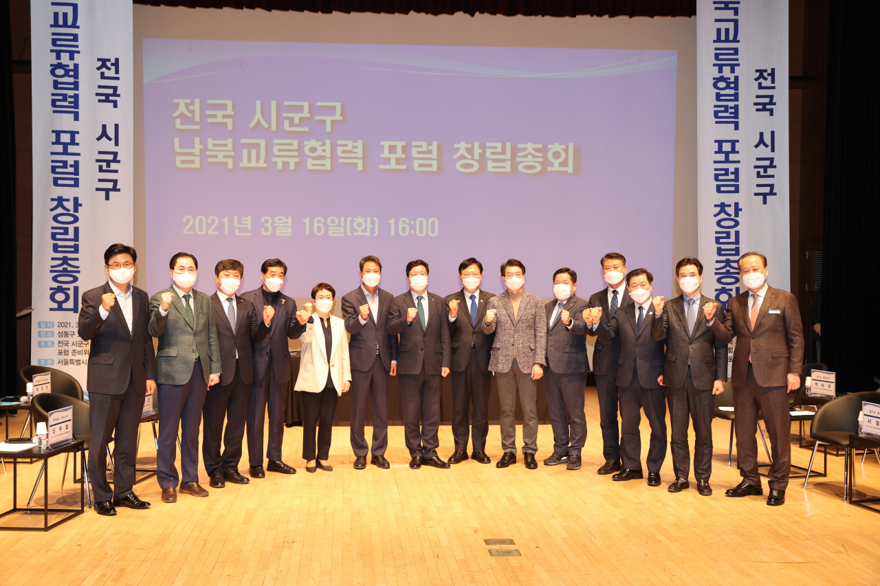 전국 시군구 납북교류협력 포럼