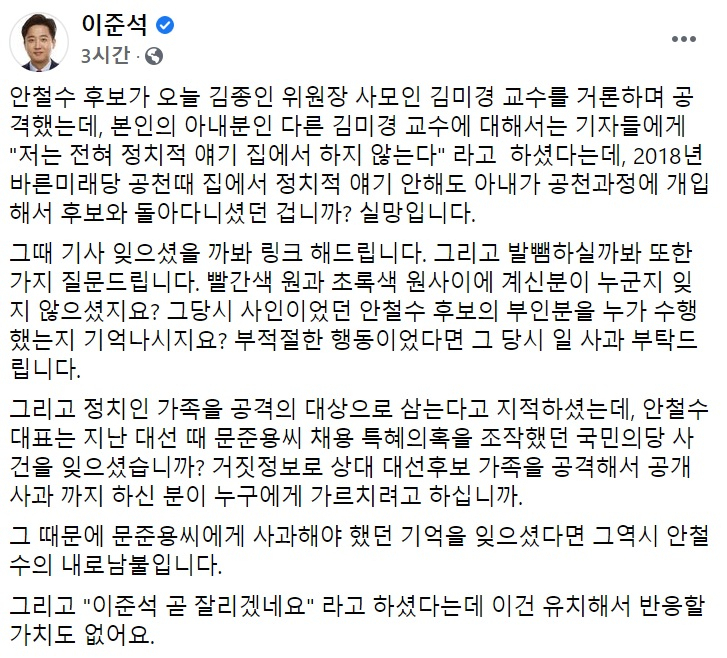 이준석 국민의힘 전 최고위원 페이스북 일부 캡처.