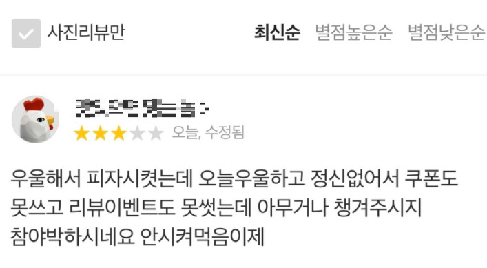 '우울해서 피자를 주문했지만 서비스가 오지 않았다'는 후기를 받은 점주가 올린 배달앱 후기. 업주가 황당함을 표하자 별점은 3점으로 수정됐다[네이버 카페 캡처]