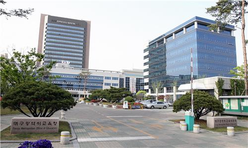 대구시교육청. [대구시교육청 제공]