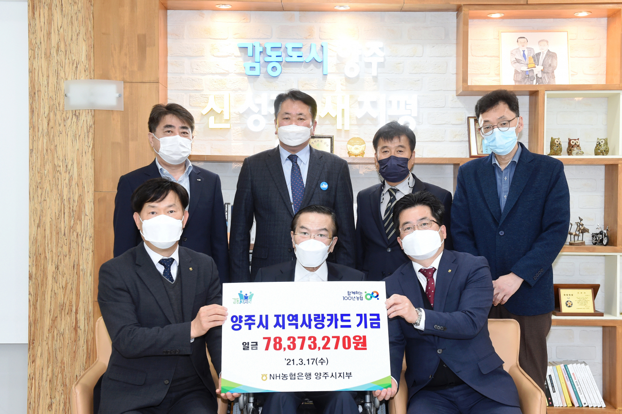 양주시 지역사랑카드 기금 전달식. [양주시]