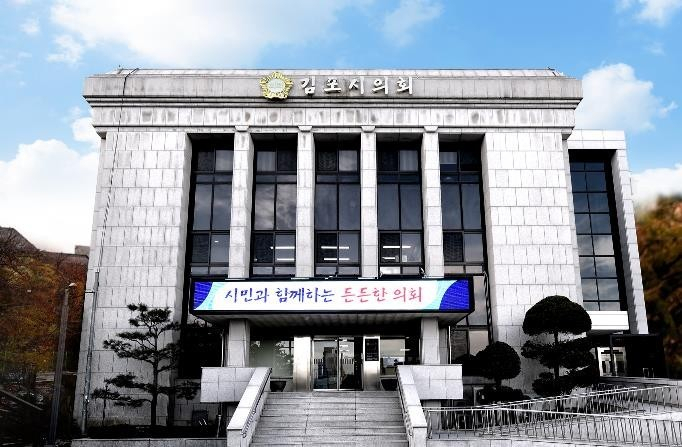 김포시의회