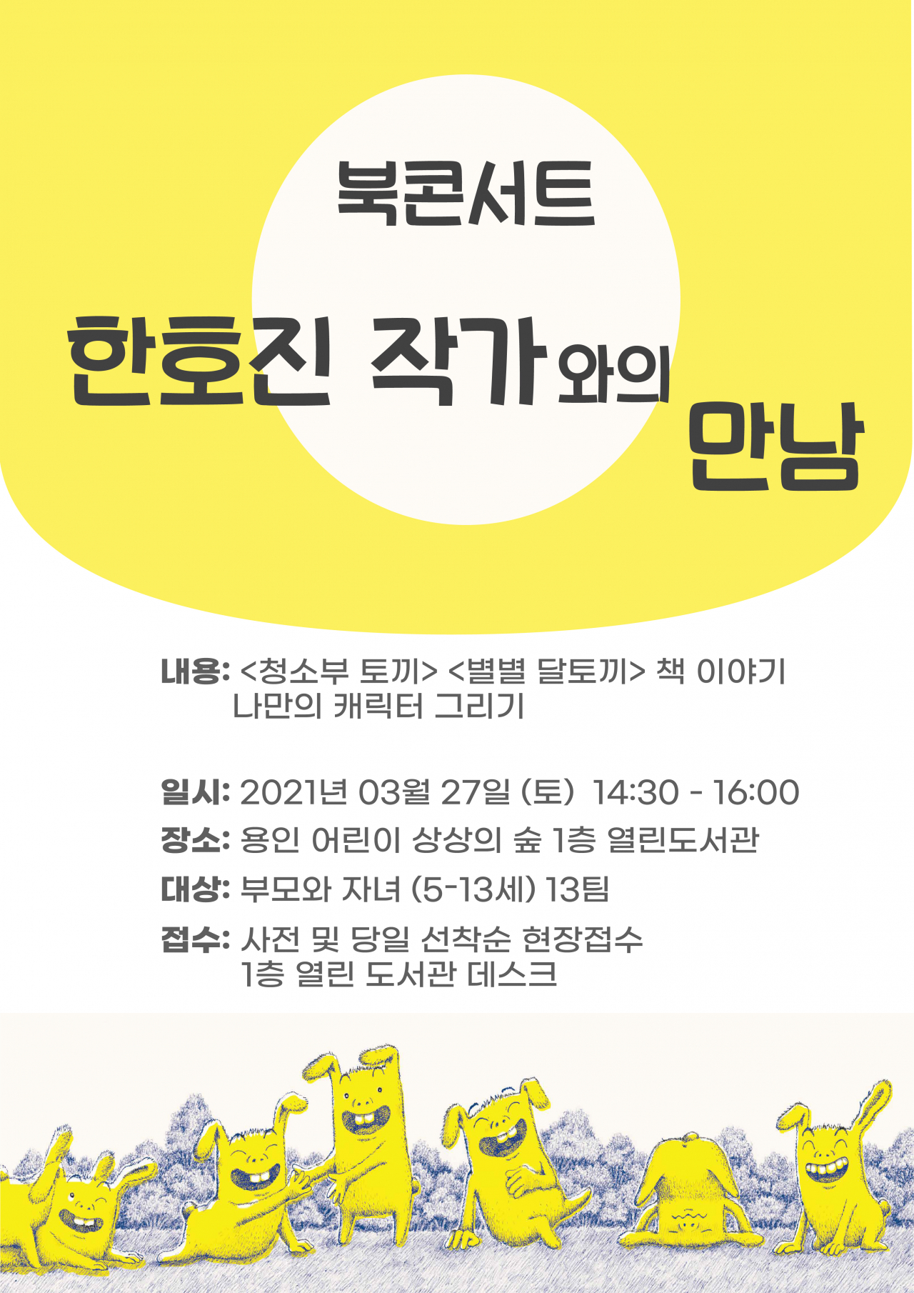 북콘서트 포스터.