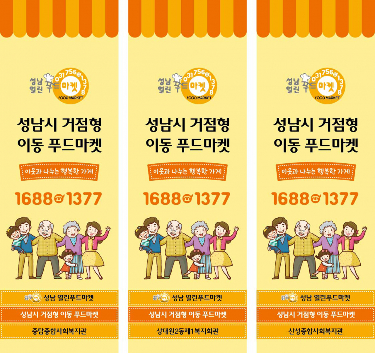 성남 이동 푸드마켓 포스터.[성남시 제공]