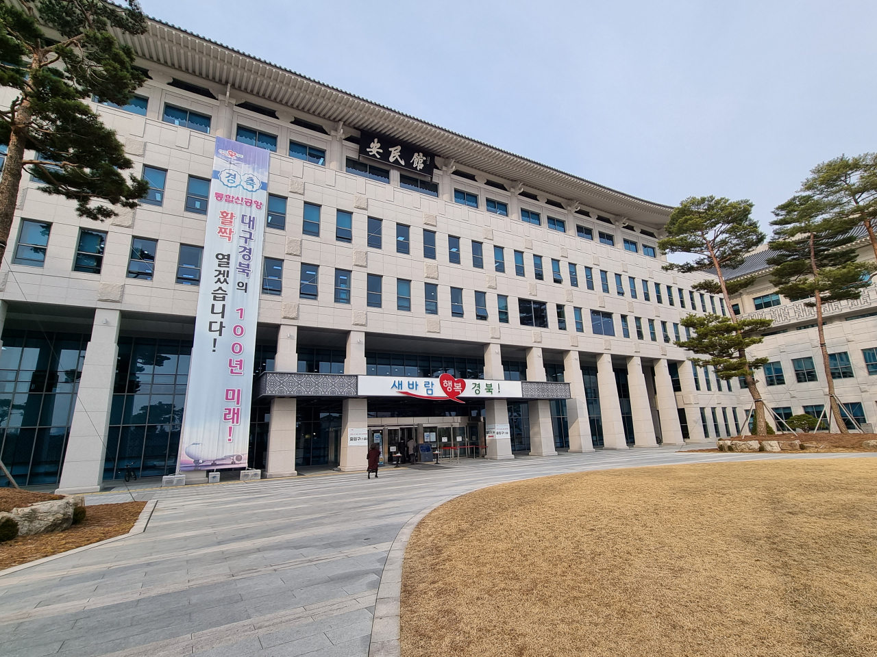 [경북도청 전경]