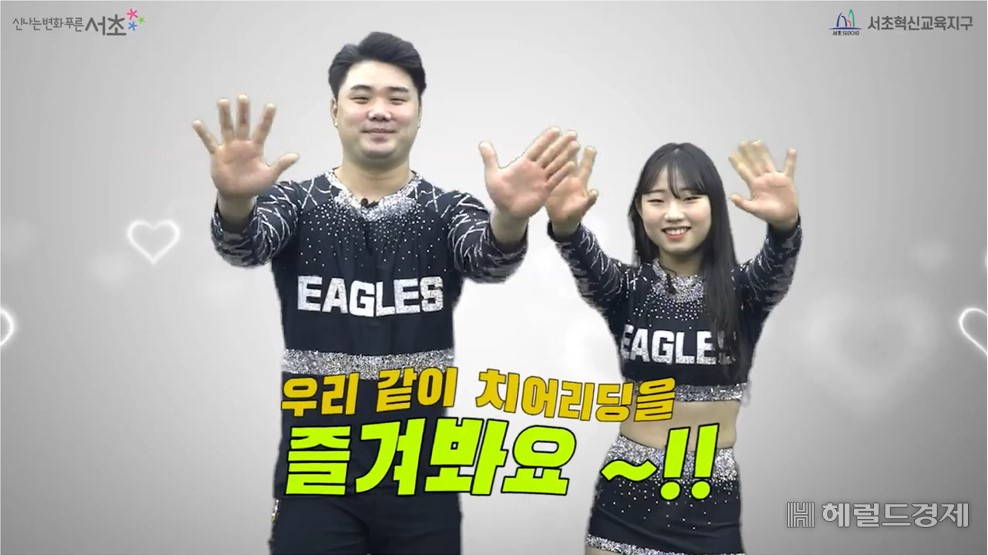 ‘서리풀 주니어 치어리딩단’에서 치어리딩을 홍보하고 있다.