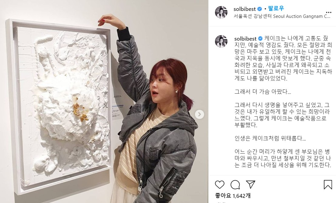 [솔비 인스타그램 캡처]