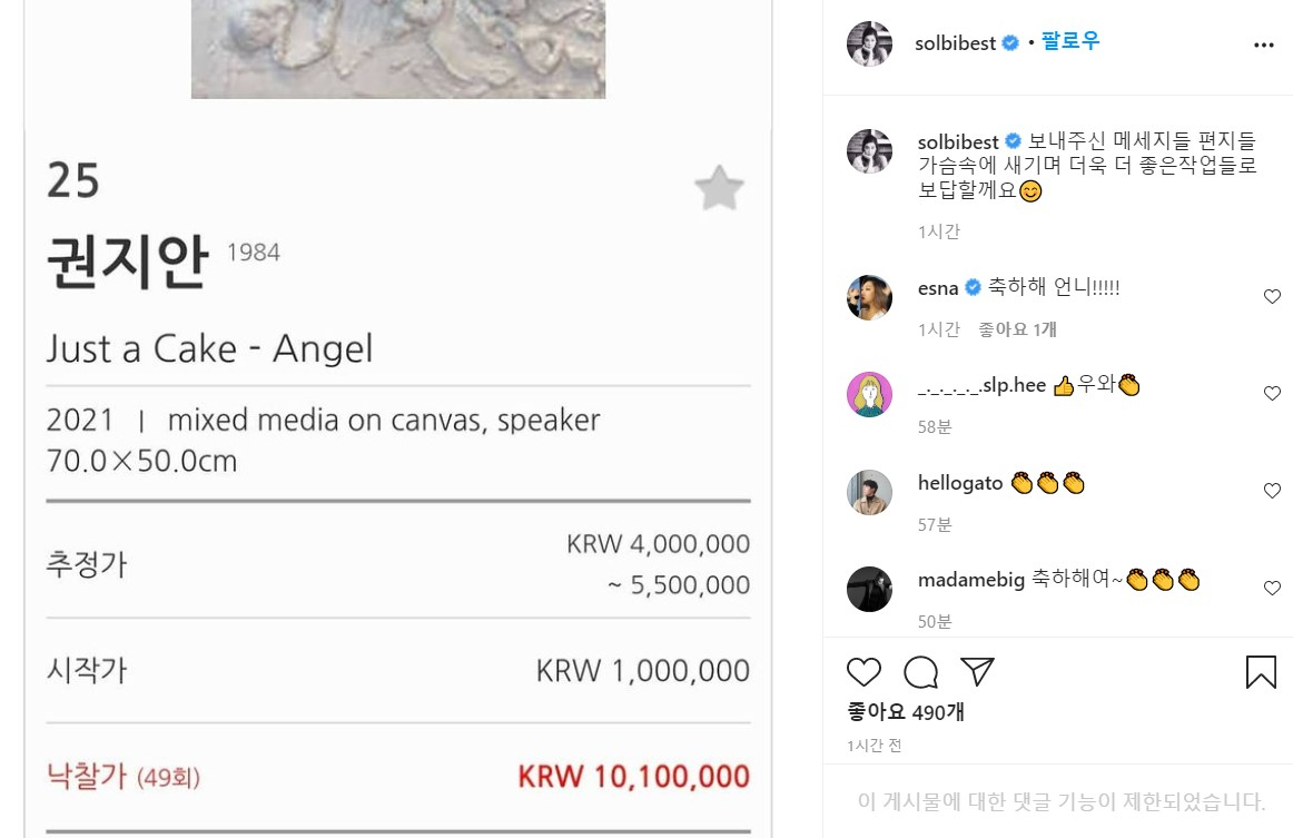 [솔비 인스타그램 캡처]