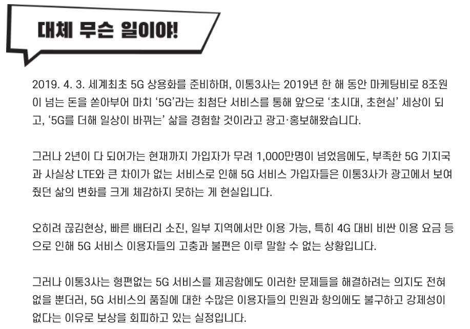 ‘안터져, 속터진 5G’ 집단 소송 비화…“정말 보상 받을 수 있나요?” [IT선빵!]