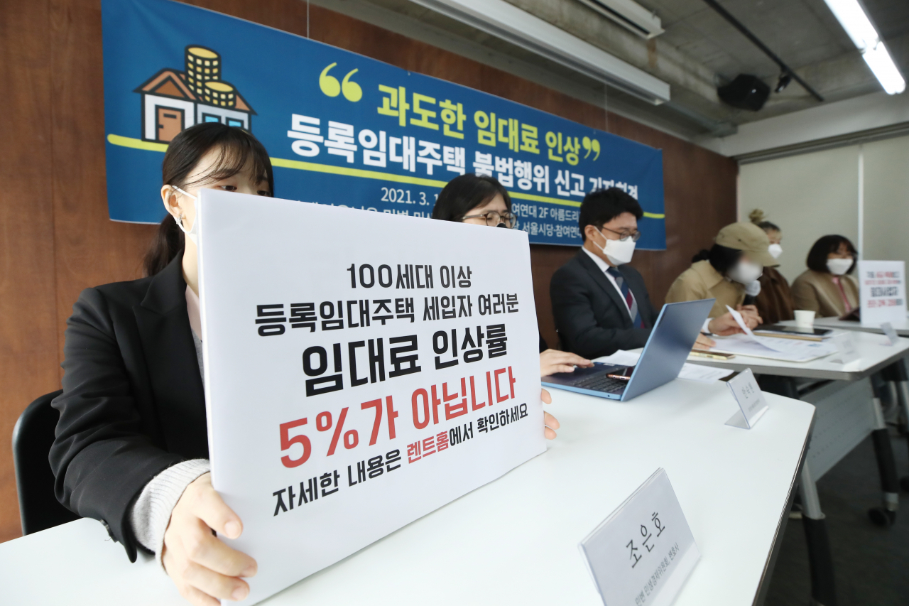 18일 오전 서울 종로구 참여연대 아름드리홀에서 열린 ‘과도한 임대료 인상’등록임대주택 불법행위 신고 기자회견 모습. [연합]