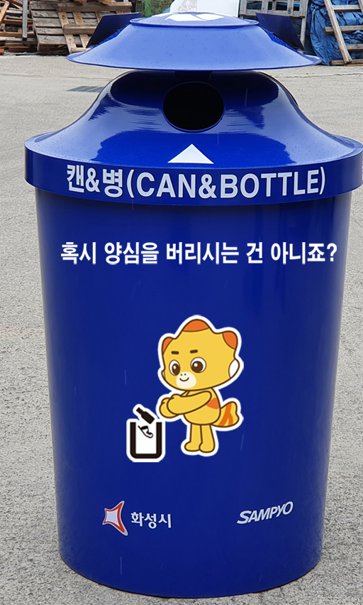 화성시 분리수거함.