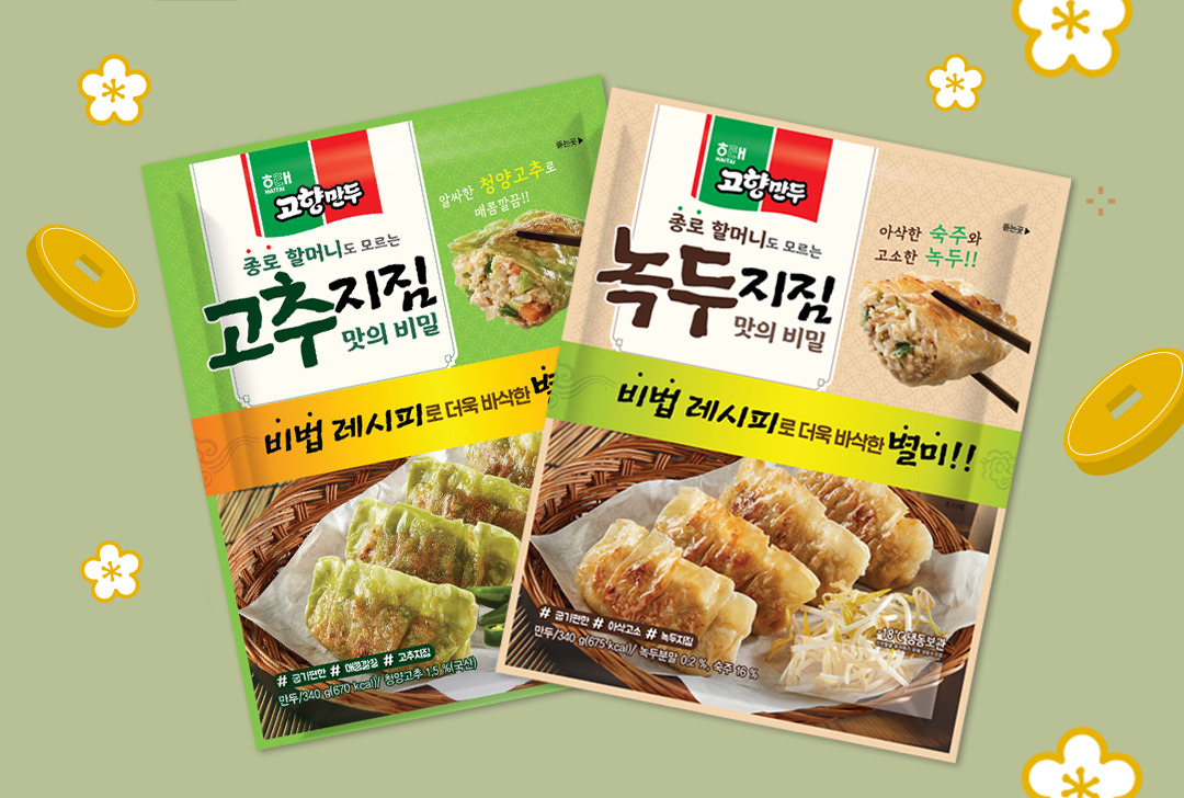 해태제과가 고향만두 지짐만두 2종을 출시했다. [해태제과 제공]