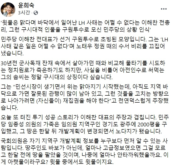 윤희숙 국민의힘 의원 페이스북 일부 캡처.